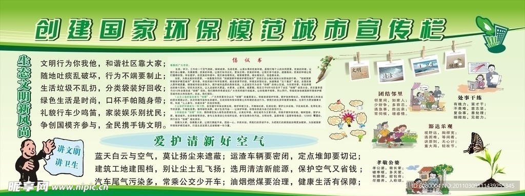 环保宣传栏