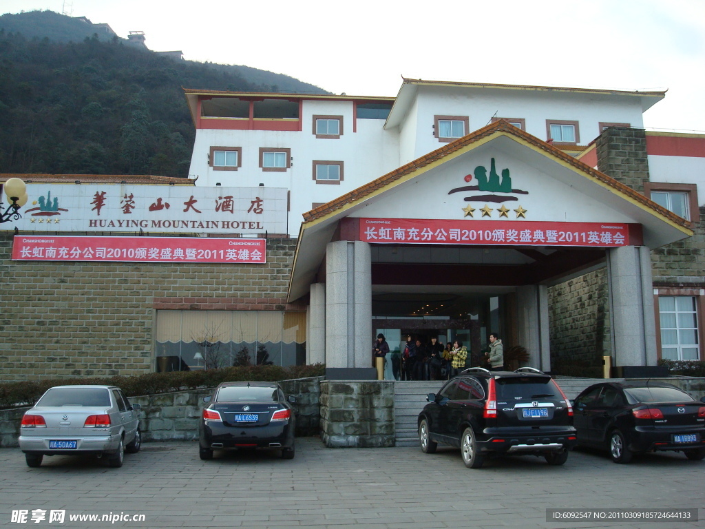 华蓥山大酒店