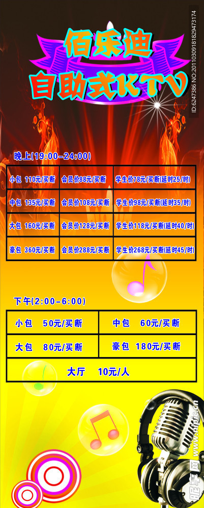 KTV X展架
