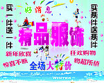 精品服饰海报