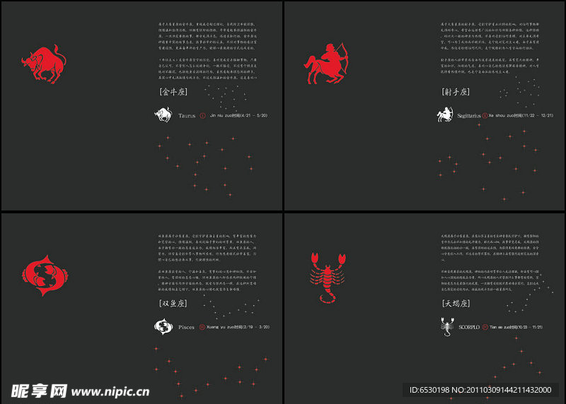 中性 星座