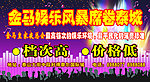金马娱乐