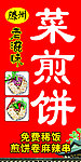 菜煎饼