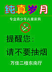 纯真岁月