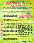 健康教育