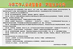 冷冻库管理准则