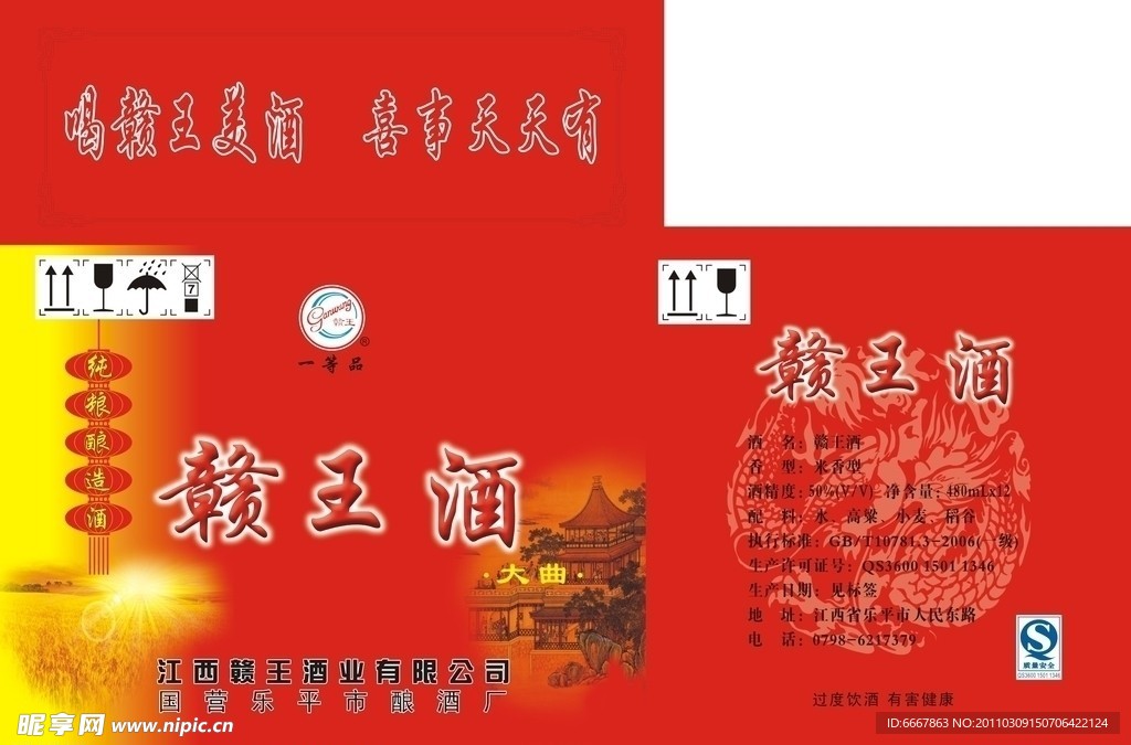 赣王酒外箱