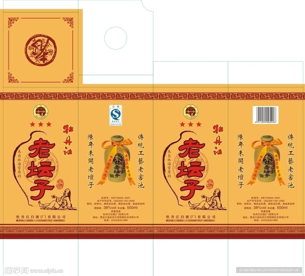 老坛子酒盒
