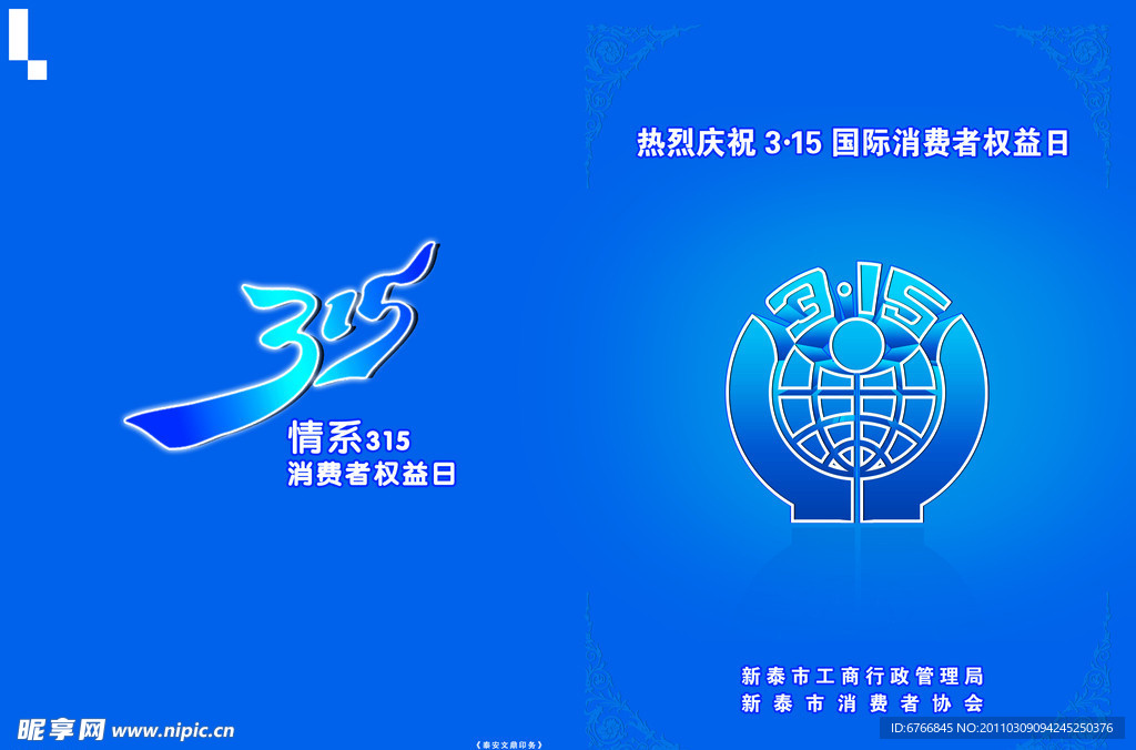 315消费者协会