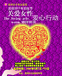 关爱女性