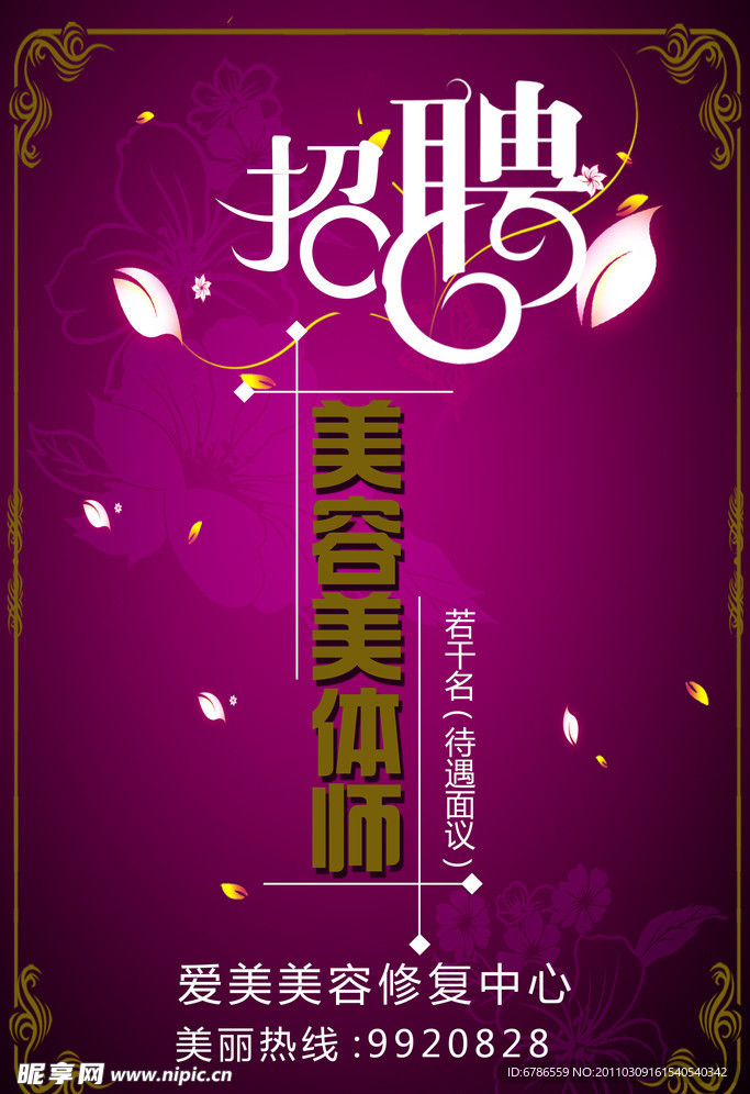 招聘