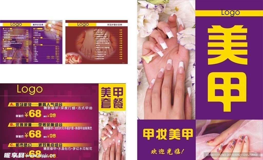 美甲广告及价目表