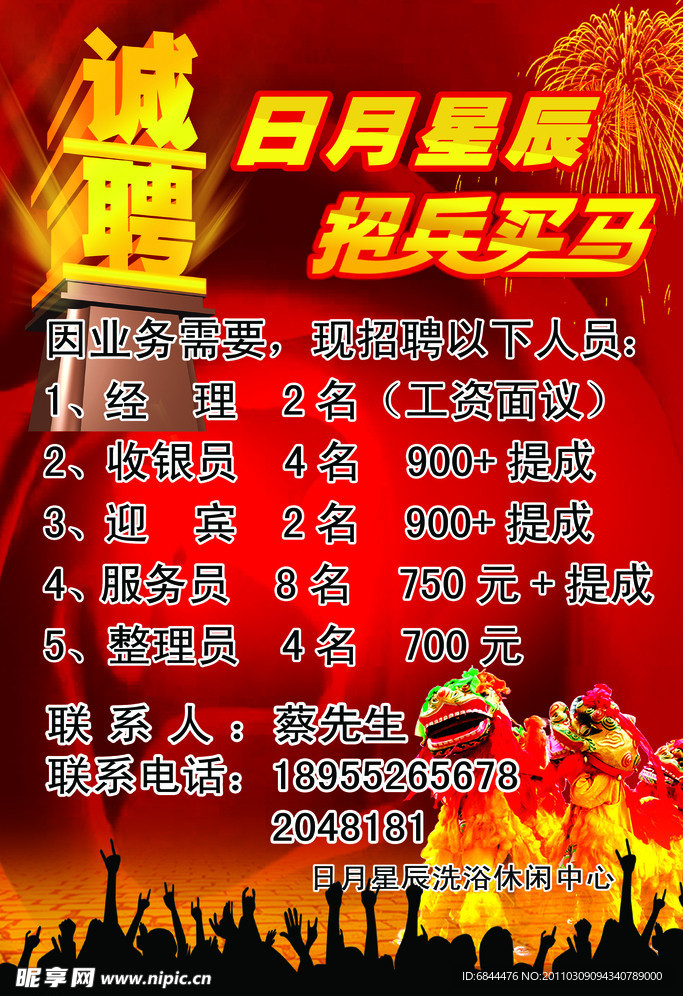 招聘海报