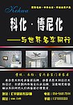 橱柜广告宣传报