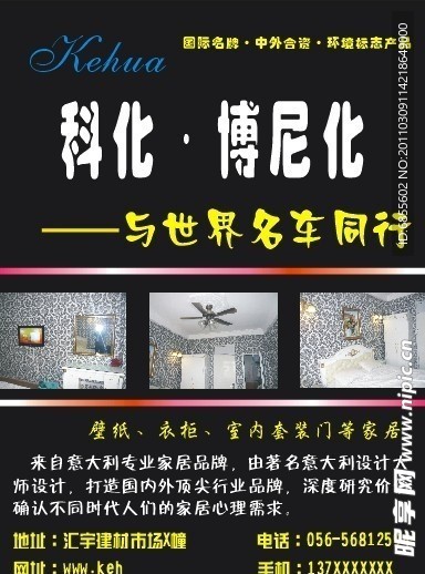 橱柜广告宣传报