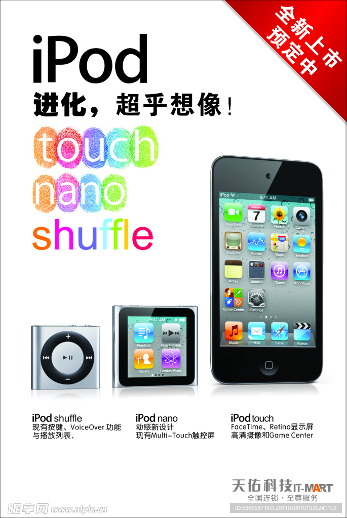 apple ipod海报