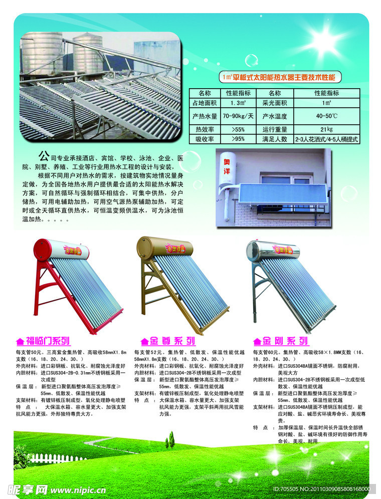 太阳能热水器DM宣传单