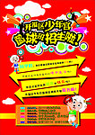 篮球海报