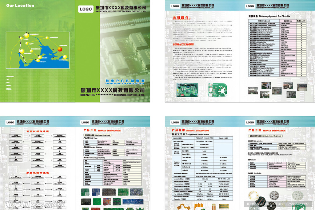 科技公司画册