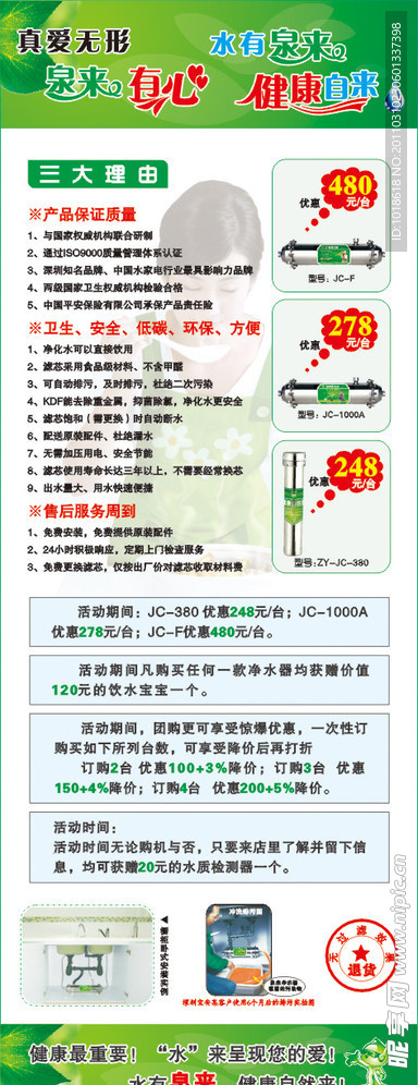 泉来净水器宣传展架