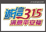 三一五