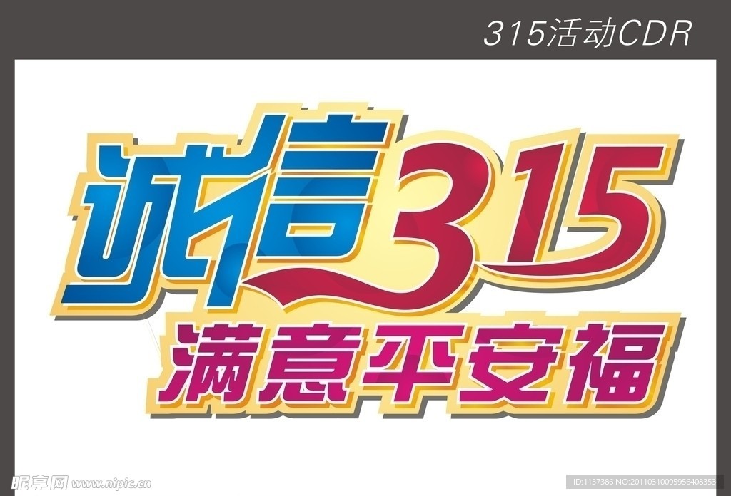 三一五