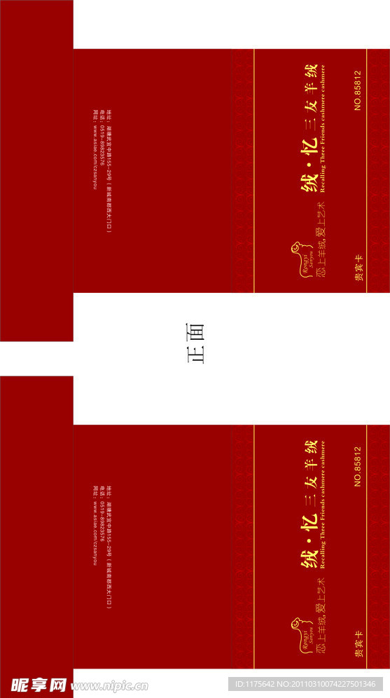 绒忆羊绒卡套