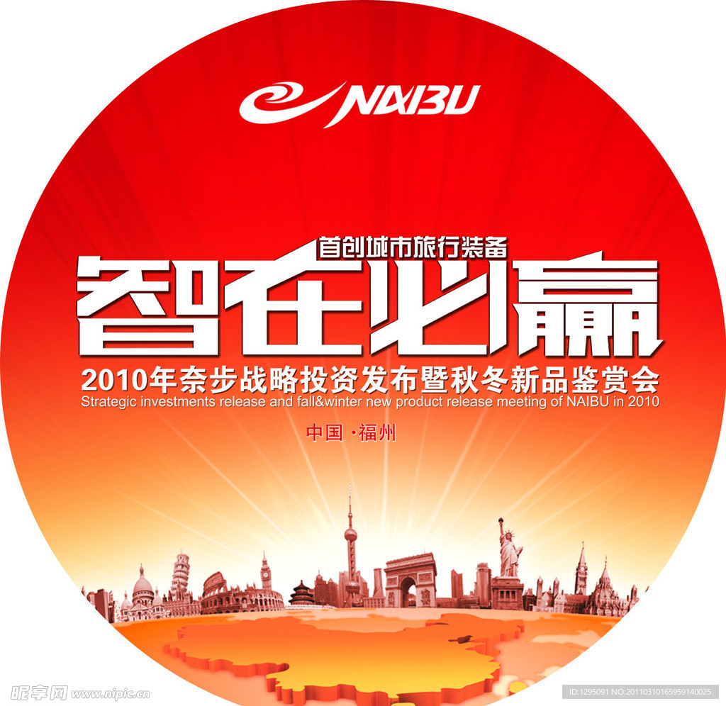 运动品牌 产品发布会