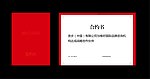 签约本 展会物料