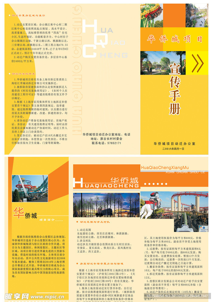 宣传手册