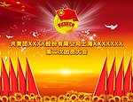 团员大会背景板