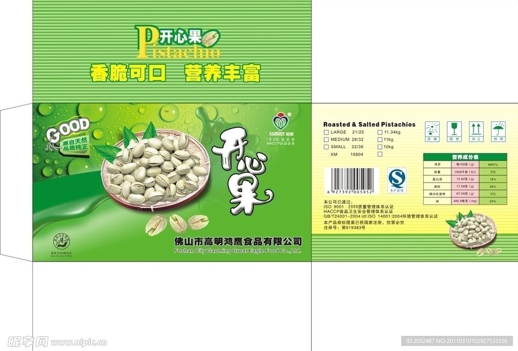 开心果包装
