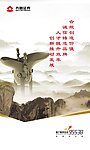 齐鲁证券形象展板
