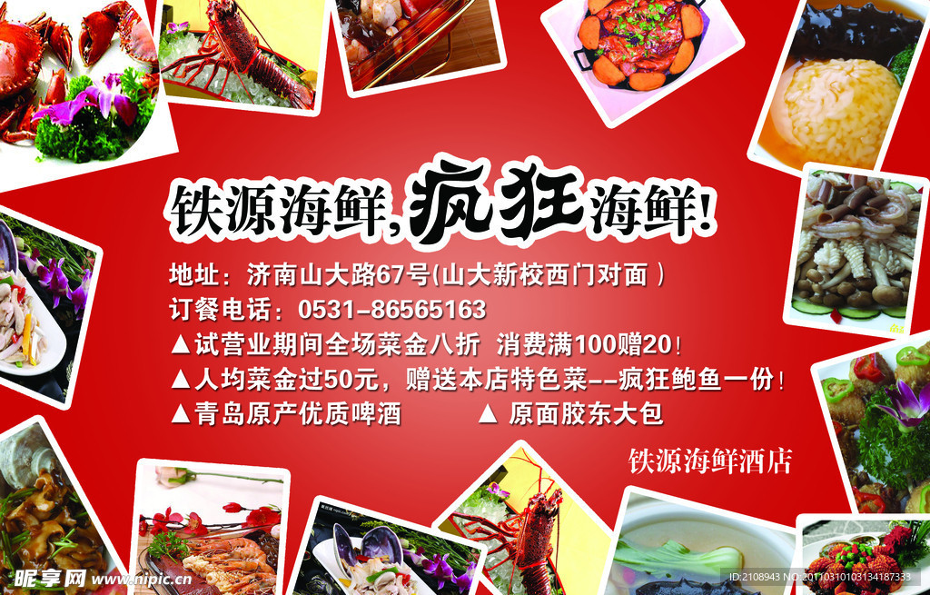 32k海鲜宣传页