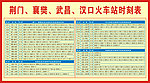 火车时刻表