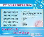 激光美容中心宣传外墙