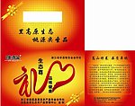 有机蔬菜包装盒 礼盒