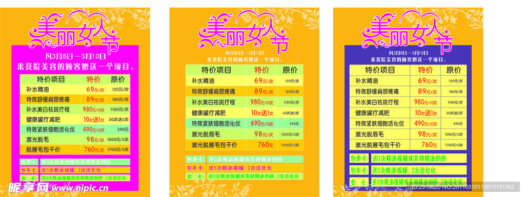 女人节海报