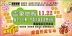吉象地板广告
