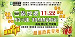 吉象地板广告
