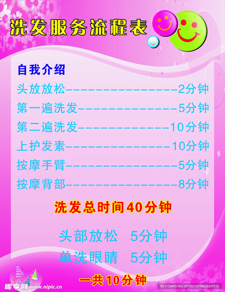 洗发服务流程表