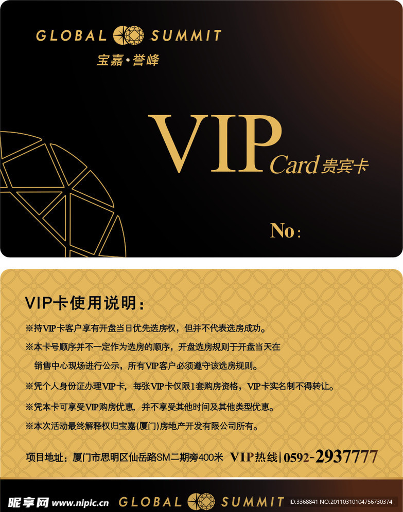 VIP设计