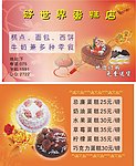 蛋糕店名片