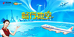 国航背景