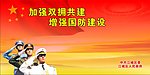双拥共建