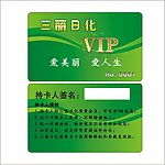 vip会员卡