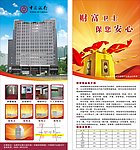 中行保管箱
