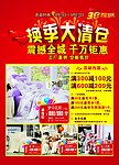 换季大清仓