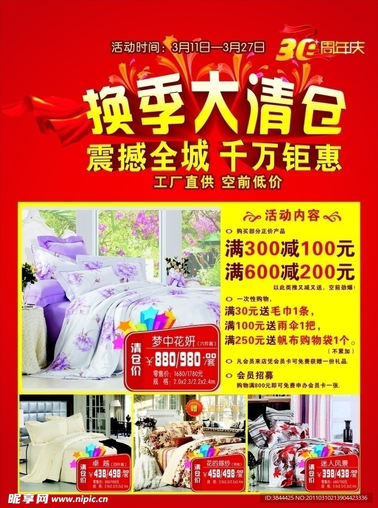 换季大清仓