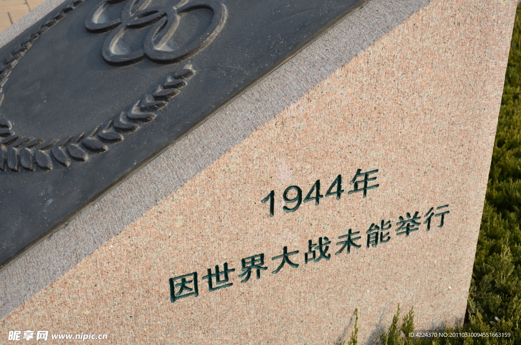 第13届奥运会